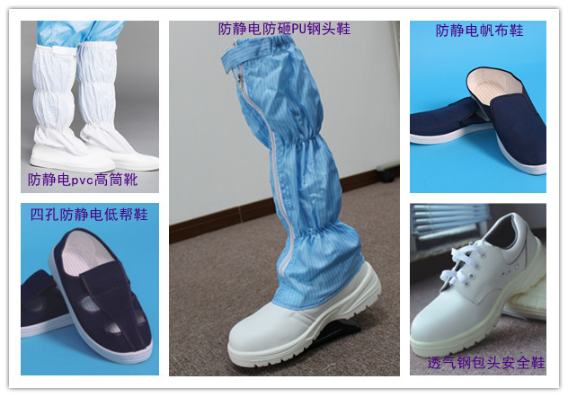 防靜電鞋拖鞋，防靜電布鞋，防靜電高筒靴