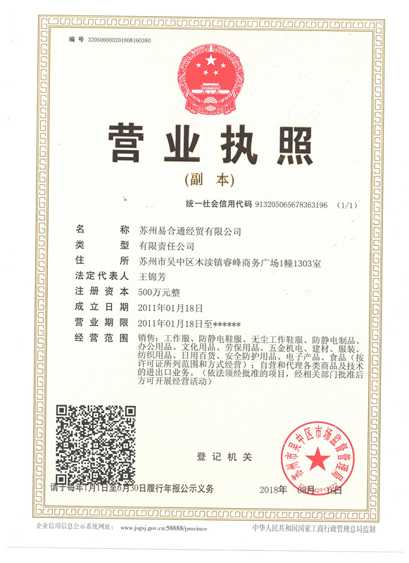 易合通營業執照 001_副本